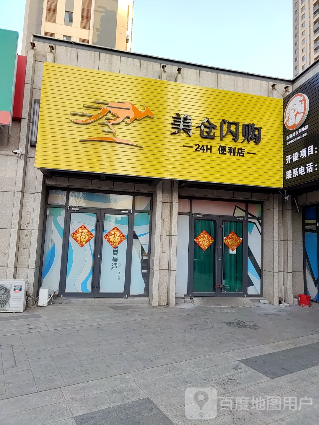 美仓闪购便利店