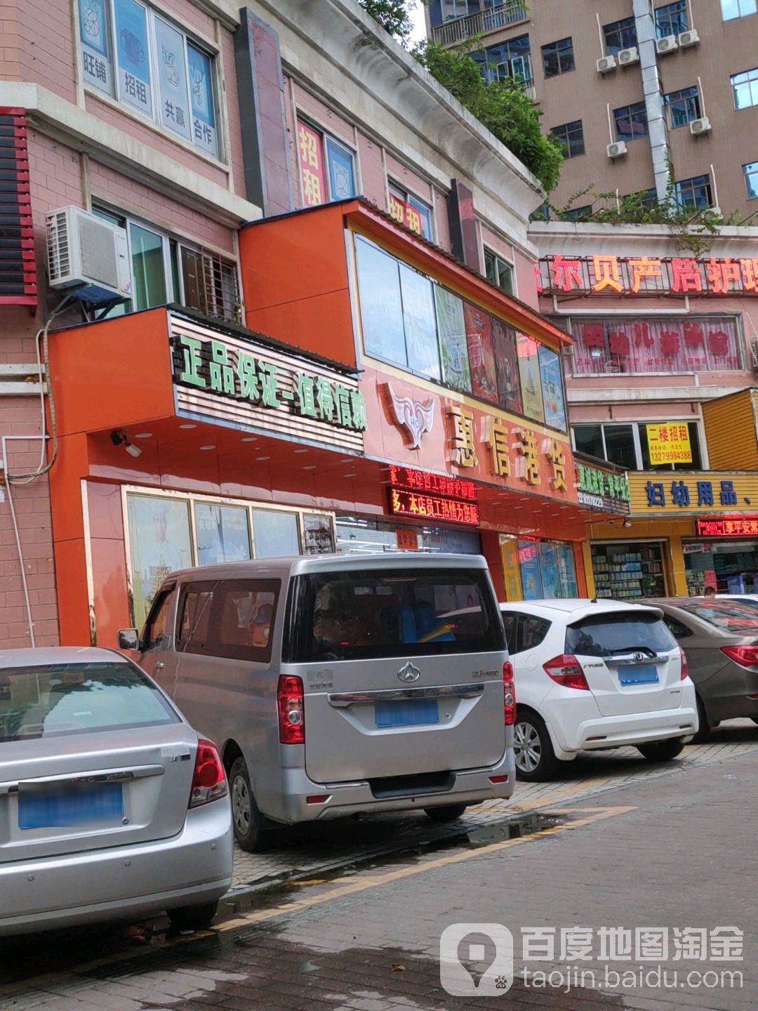 惠信港货(常马路店)
