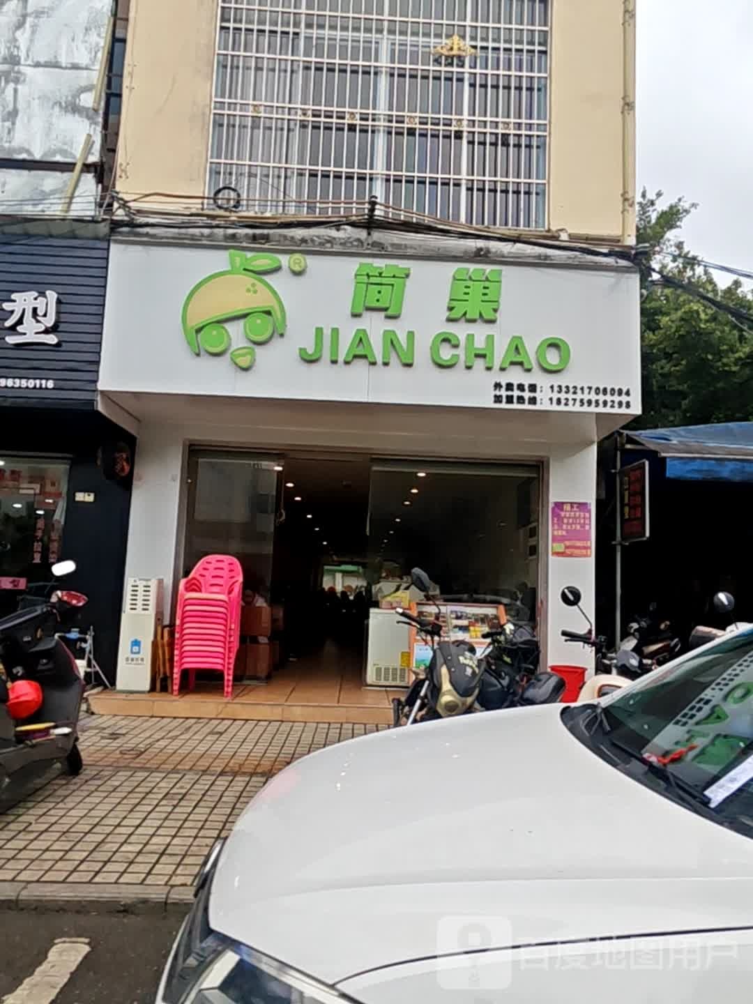 简巢·休闲时光(民乐路店)