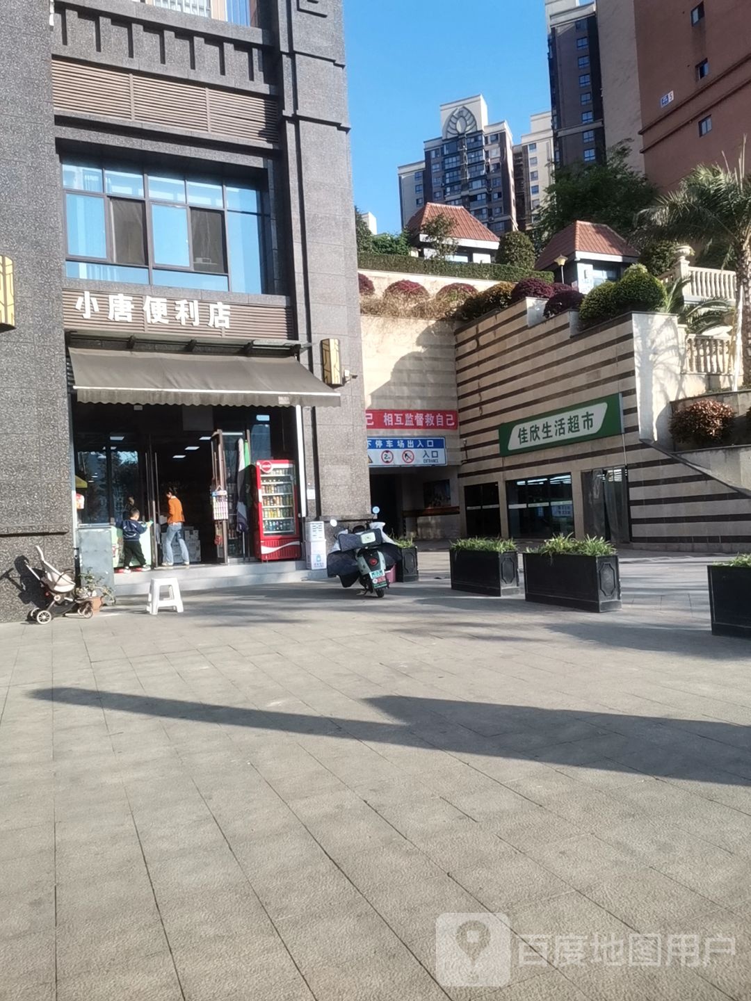 小唐便利店