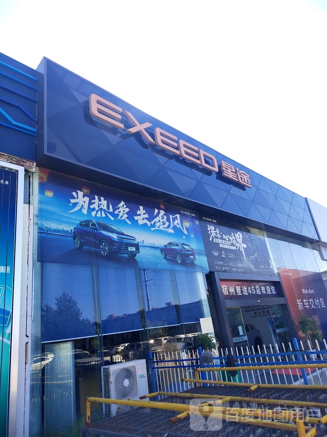 EXEED星途