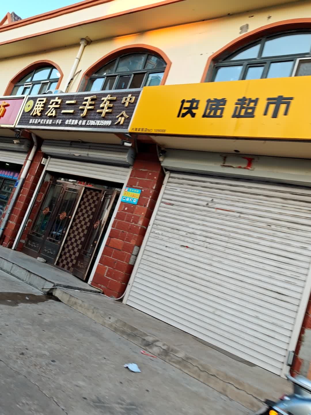 展宏二手车中介