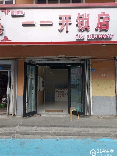 塔城市一一开锁店