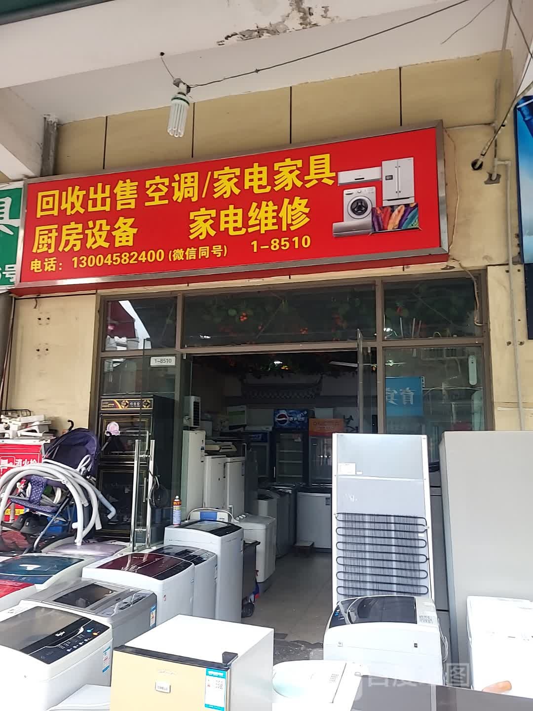 回收出售空调/家电家具(金门国际商业广场店)