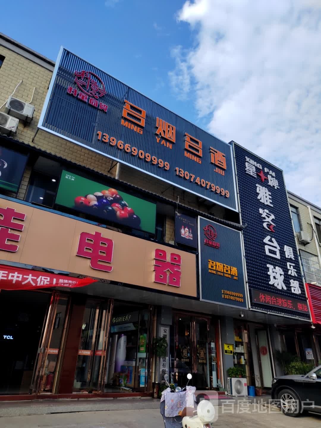 名烟名酒