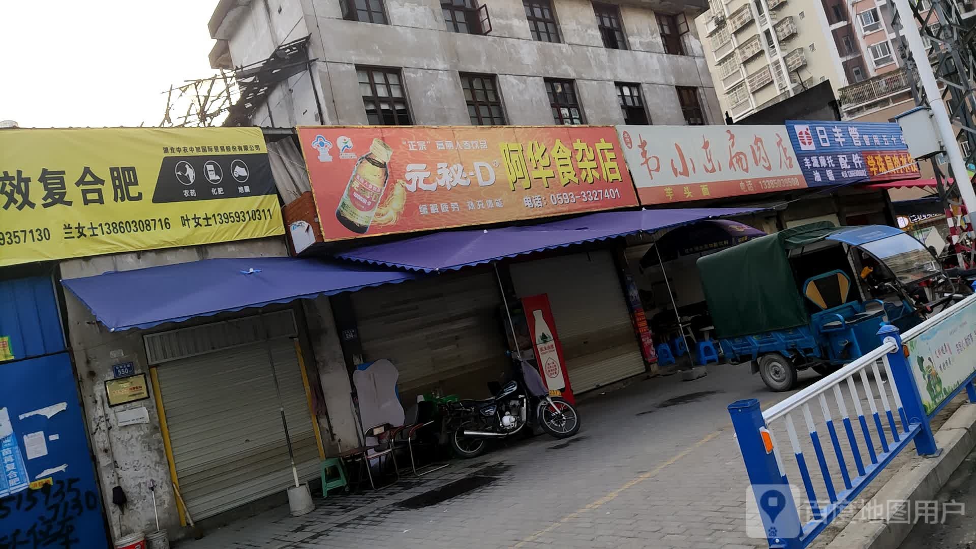伟小东扁肉店