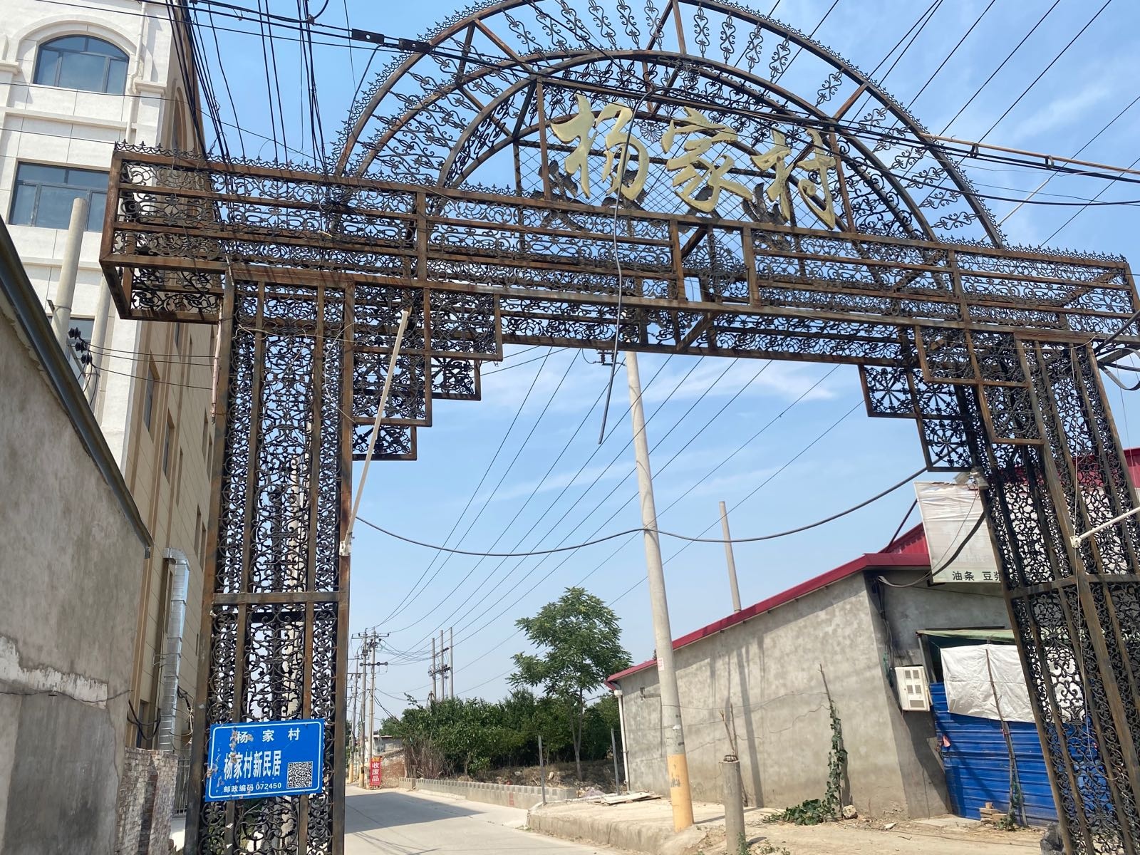 杨家村废品站