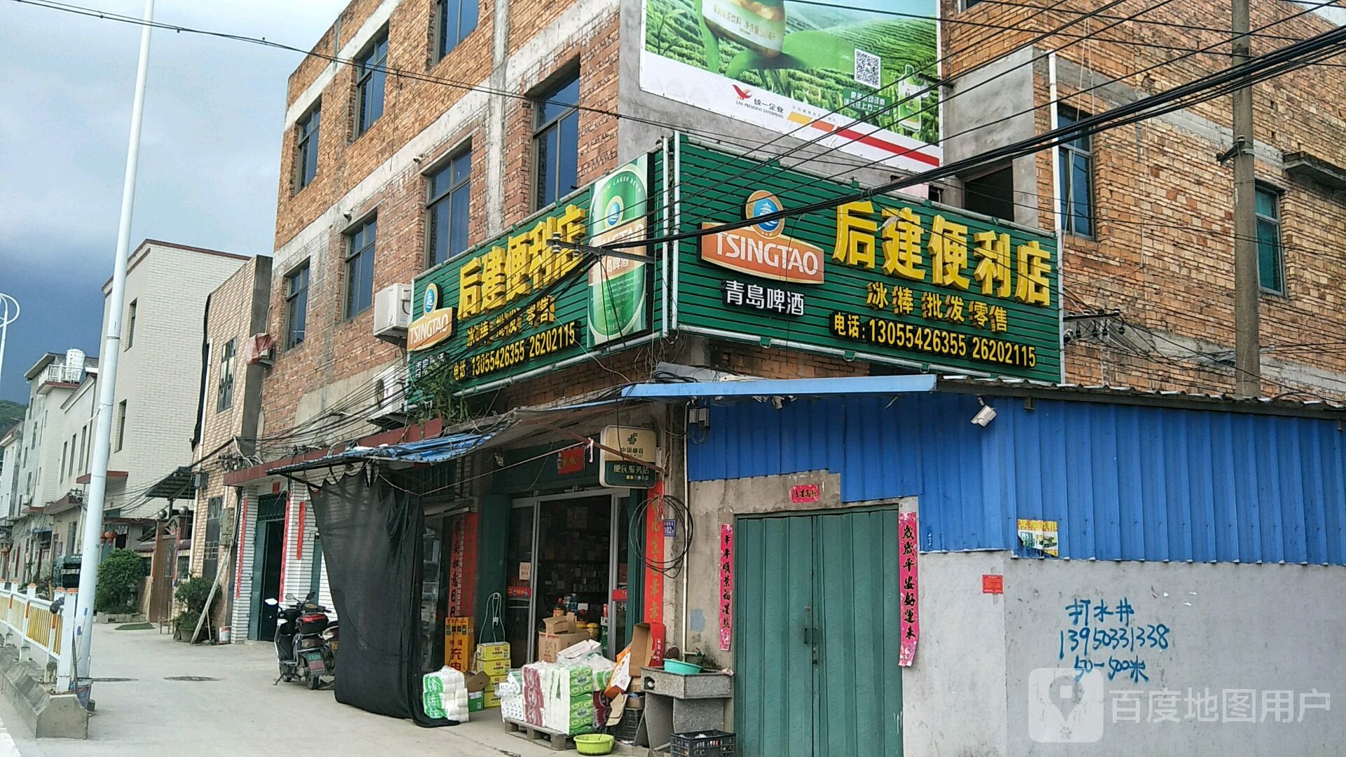 后建遍历店