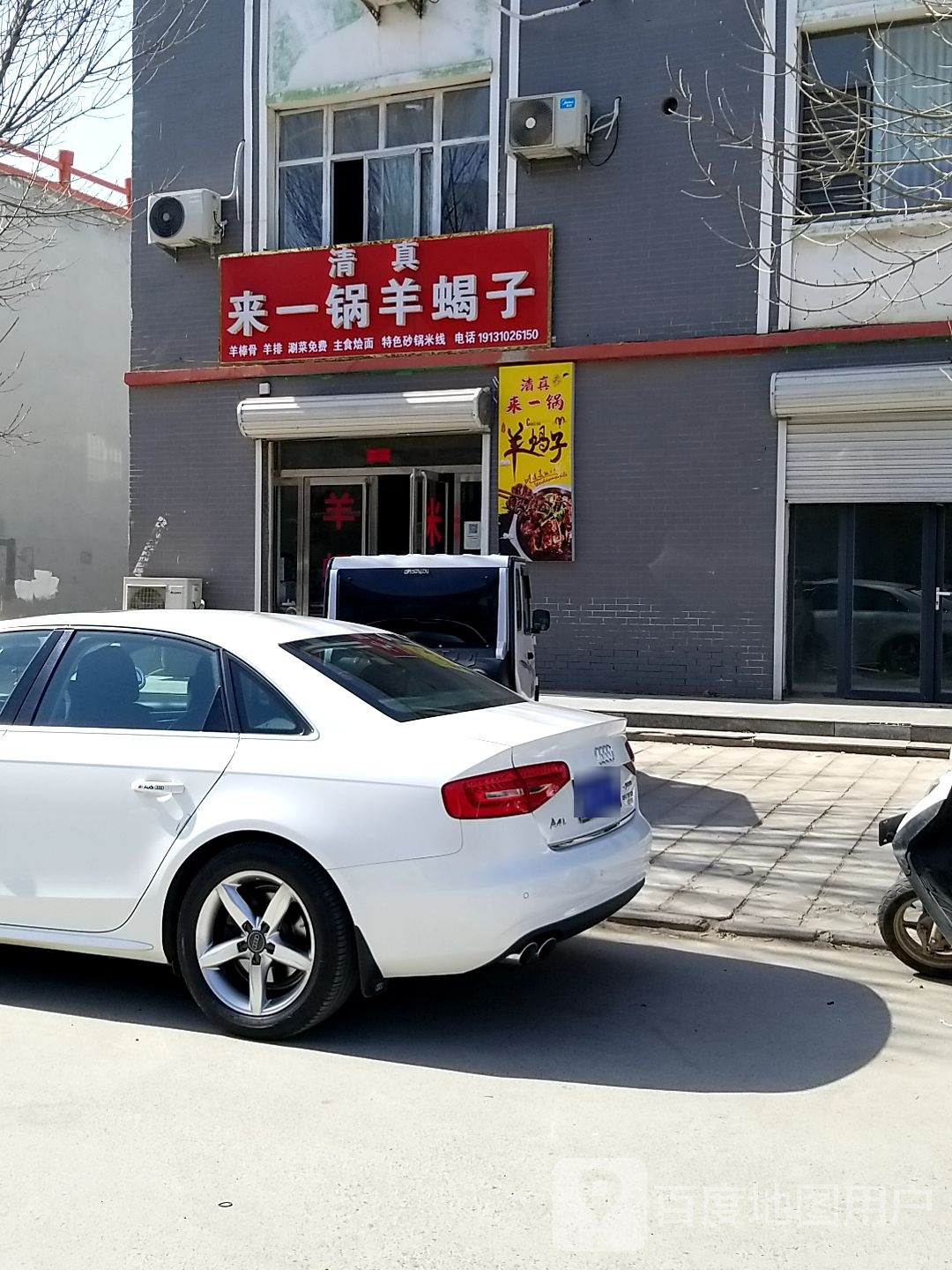 清真来一锅羊蝎子(金鼎商业街店)