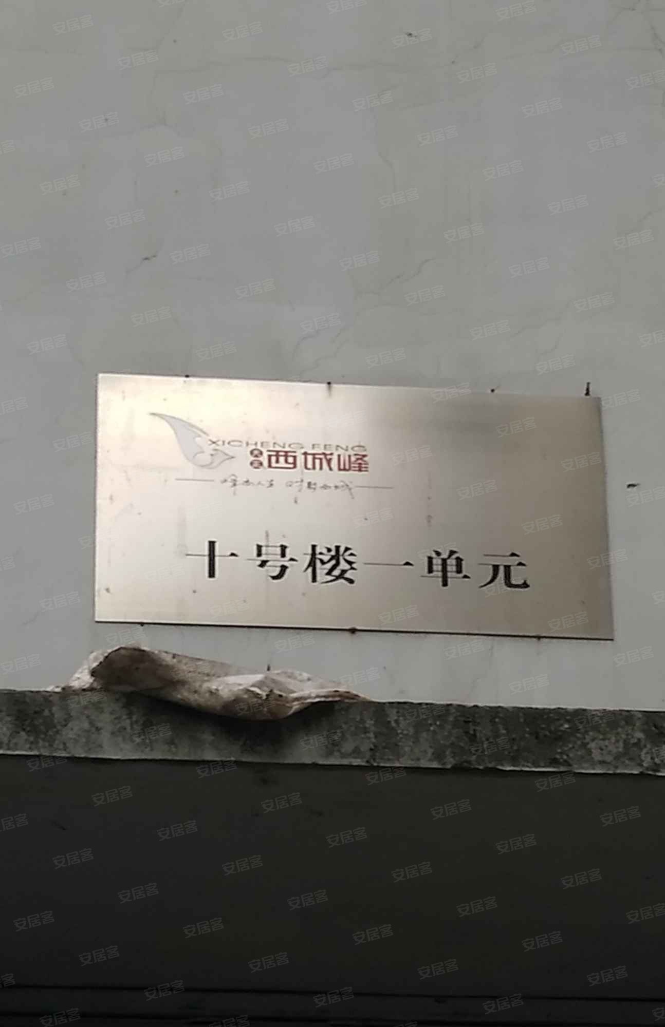 天正·西城峰-3期