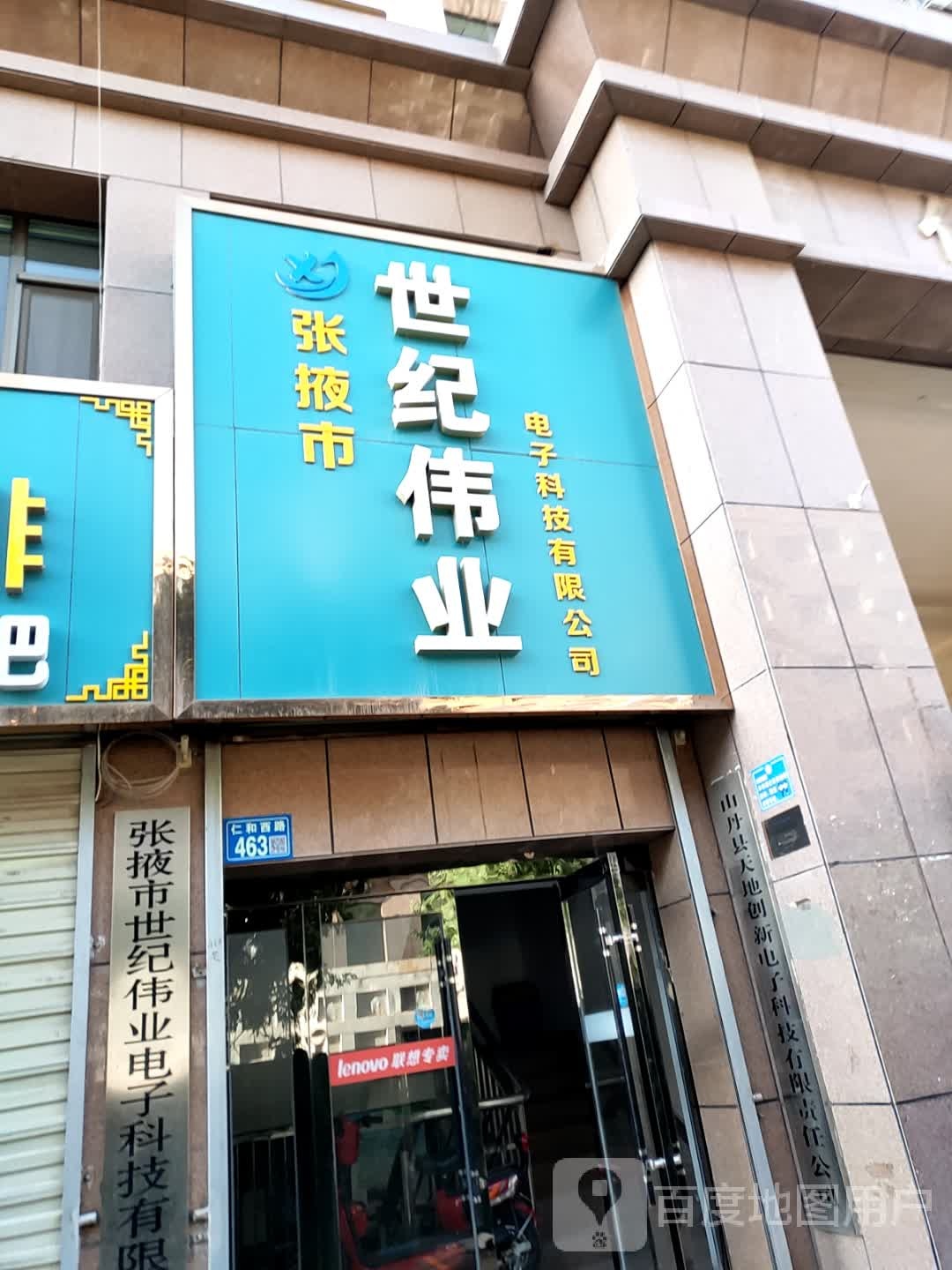 张掖市世纪伟业电子科技有限公司