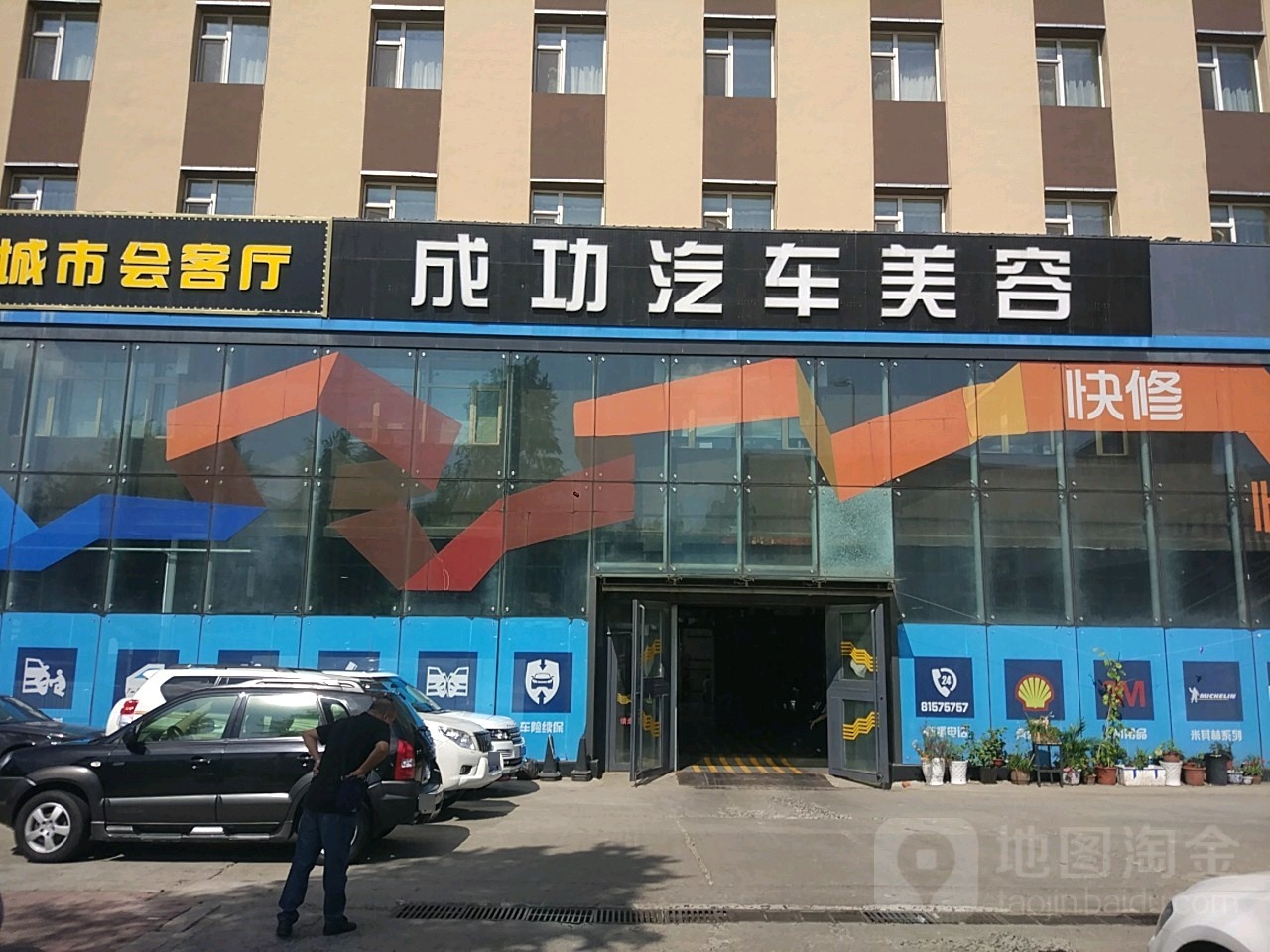 成功汽车美荣(文昌街店)