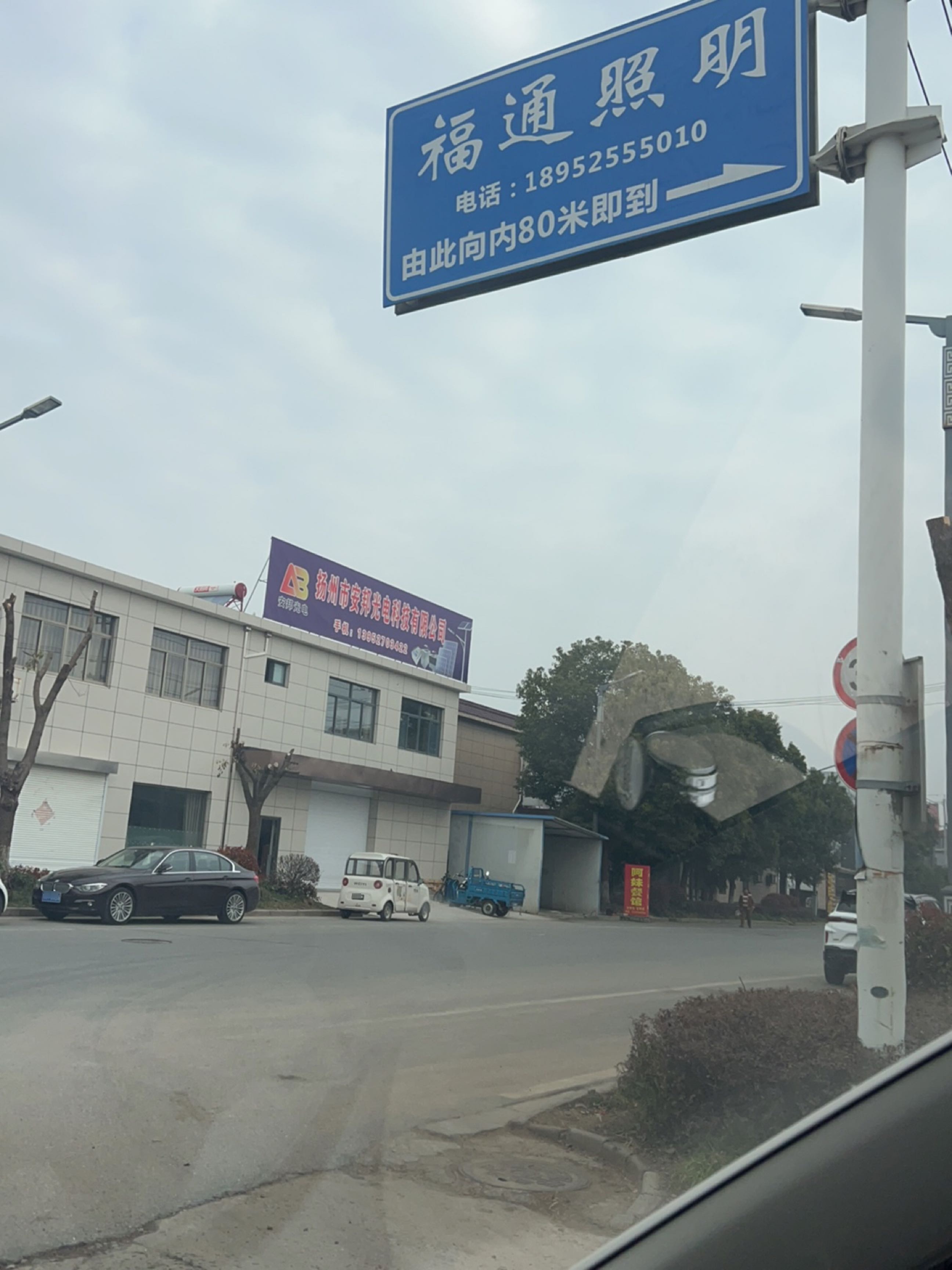 扬州市安邦光电科技有限公司