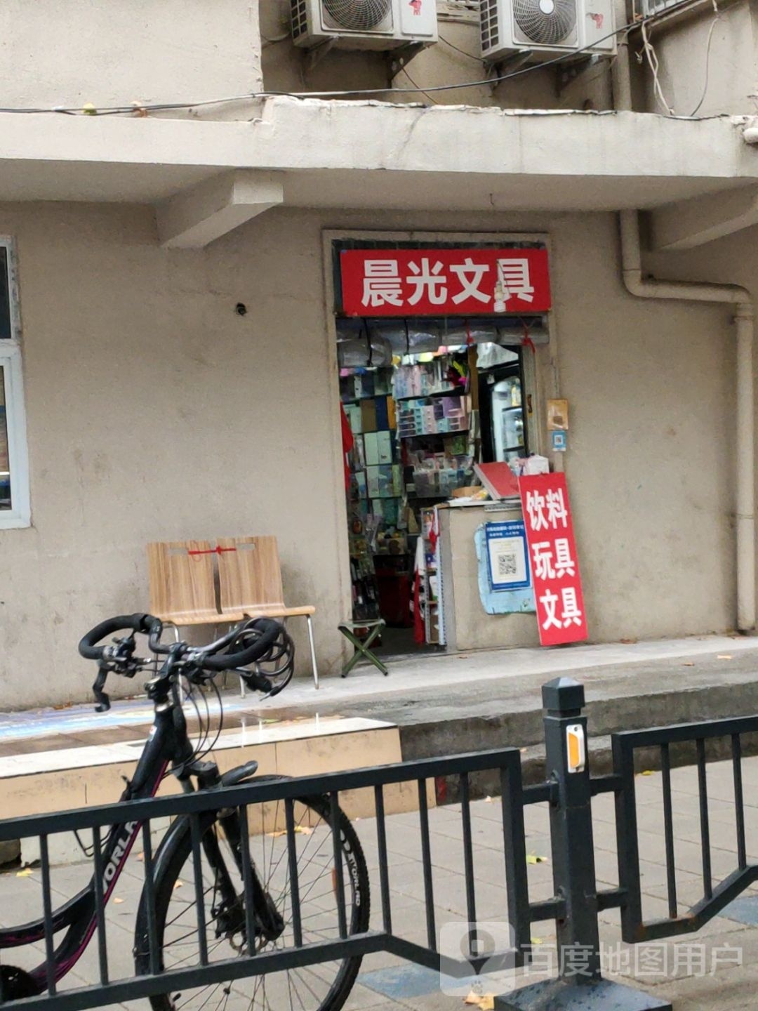 晨光文具(纬五路店)