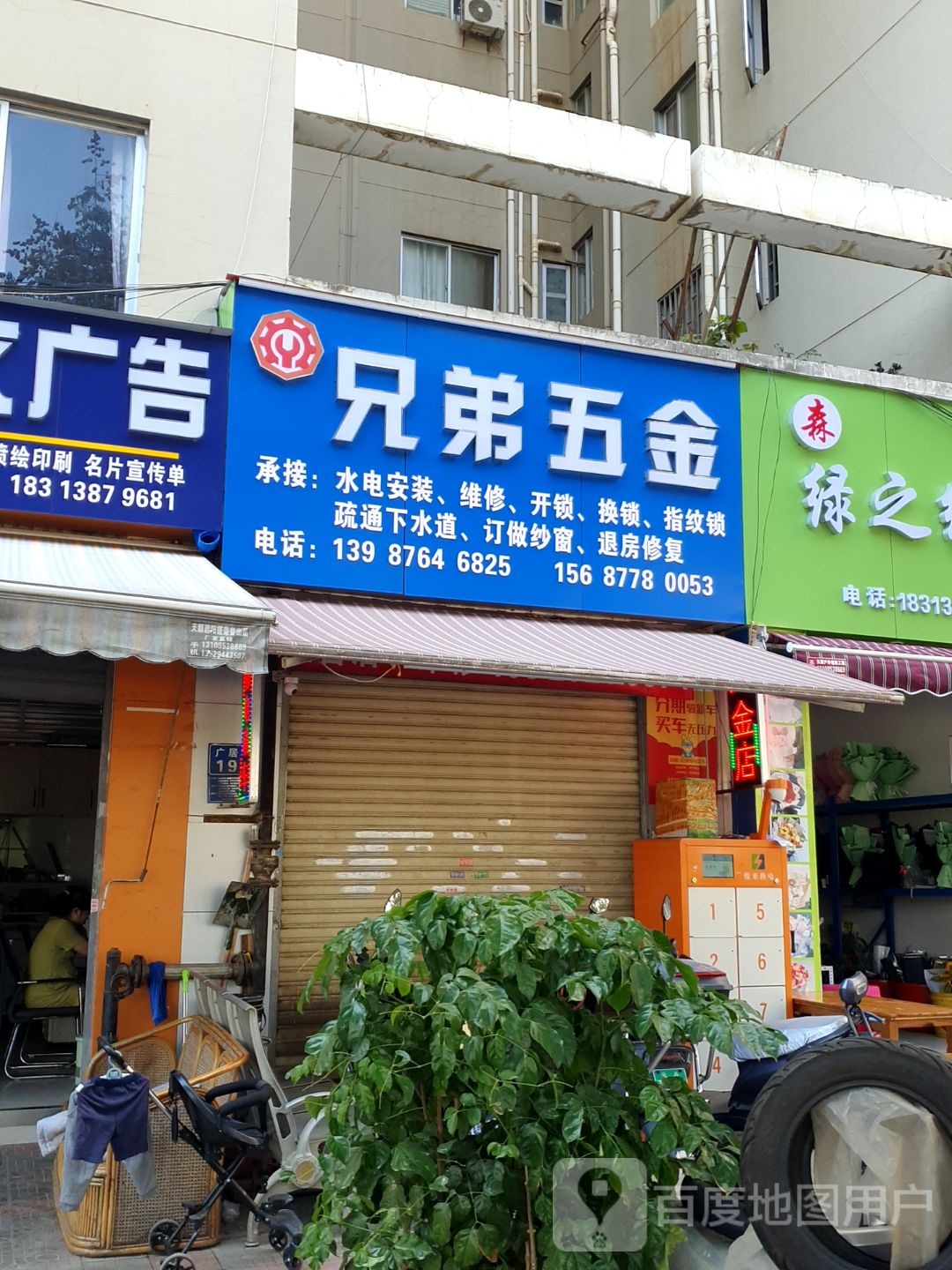 兄弟五金(欣景花园馨和园店)