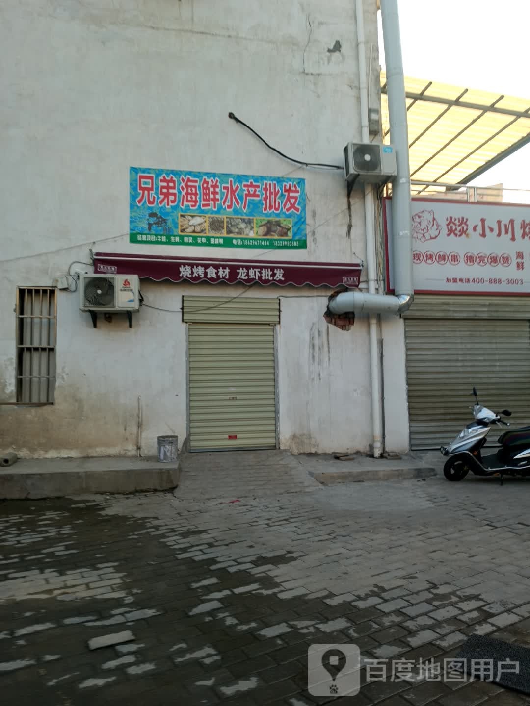 兄弟海鲜水产批发