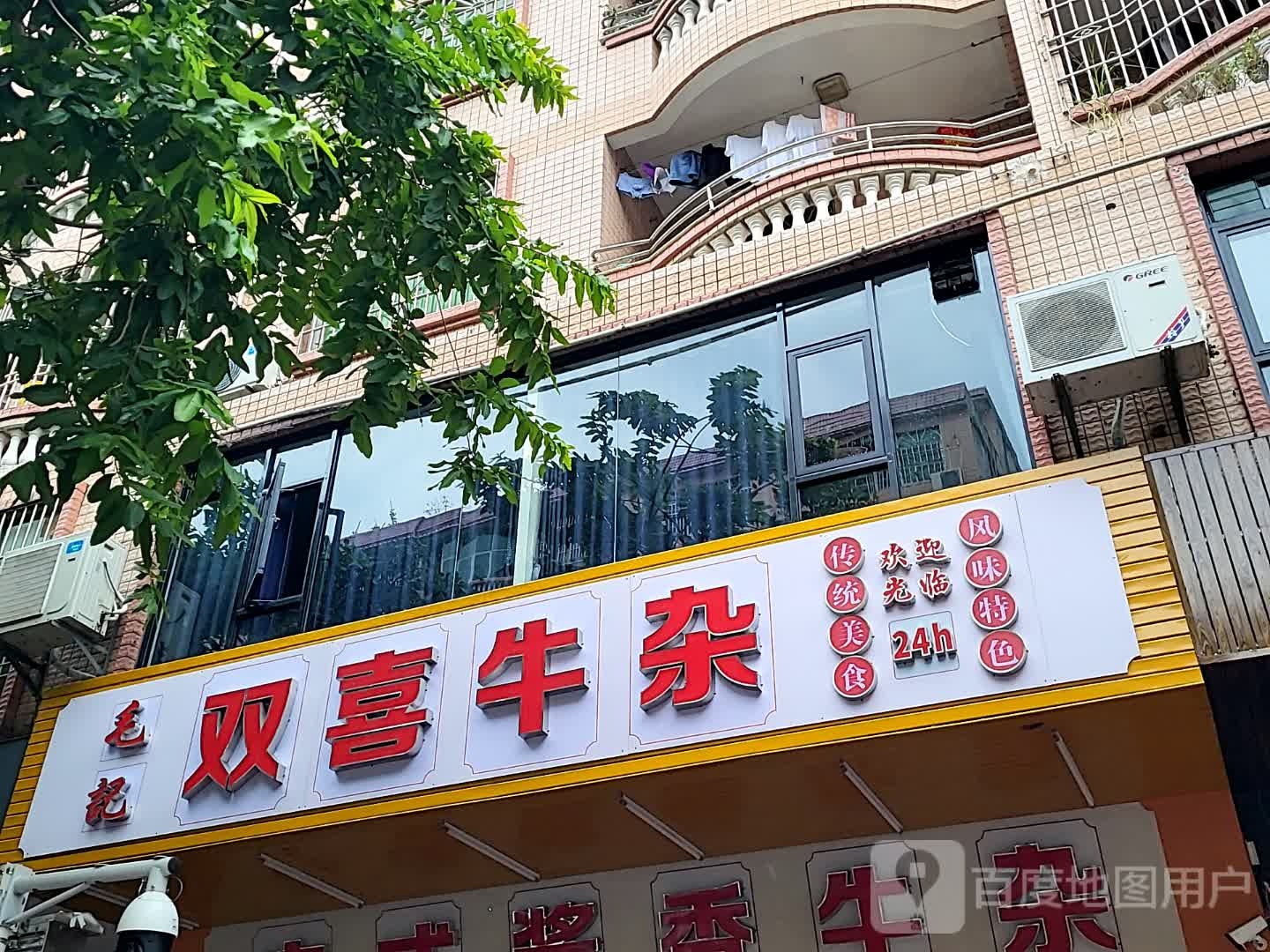 毛记双喜牛杂(新世纪广场店)