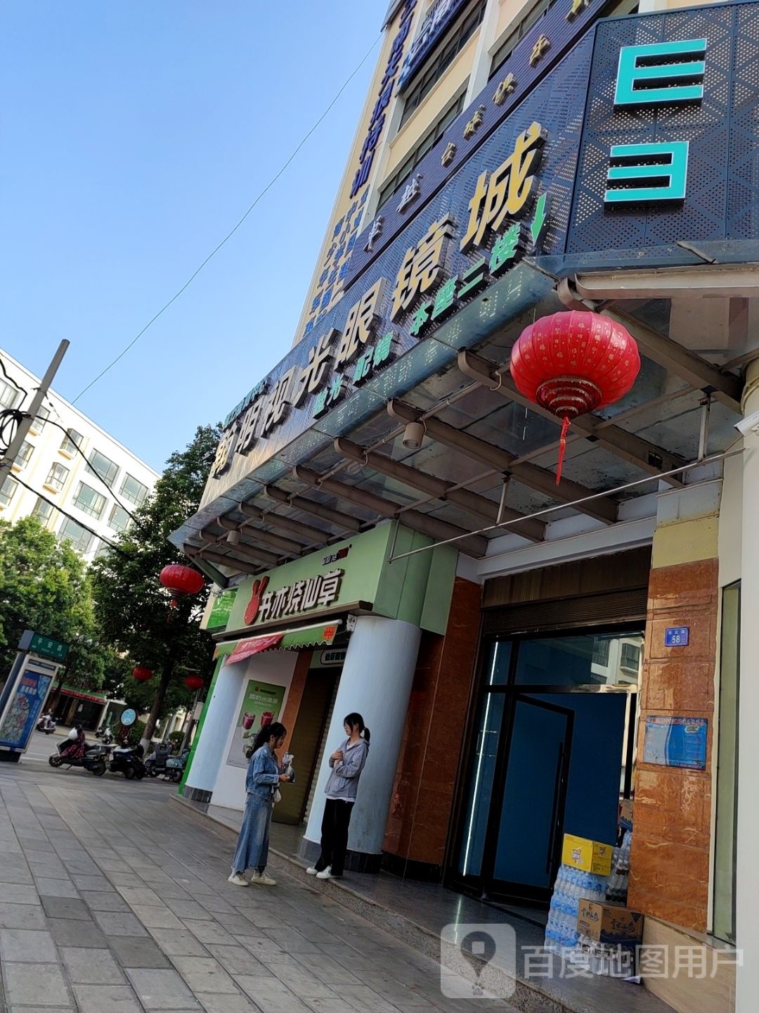 翰明她视光眼镜城