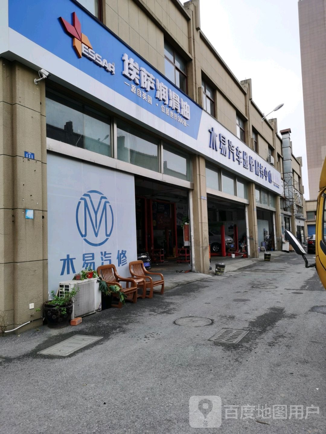 木易汽车维修服务中心心