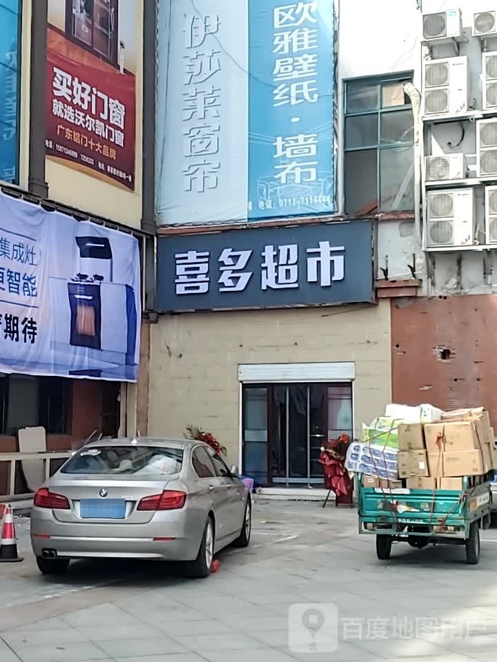 喜多超市(泰安路店)