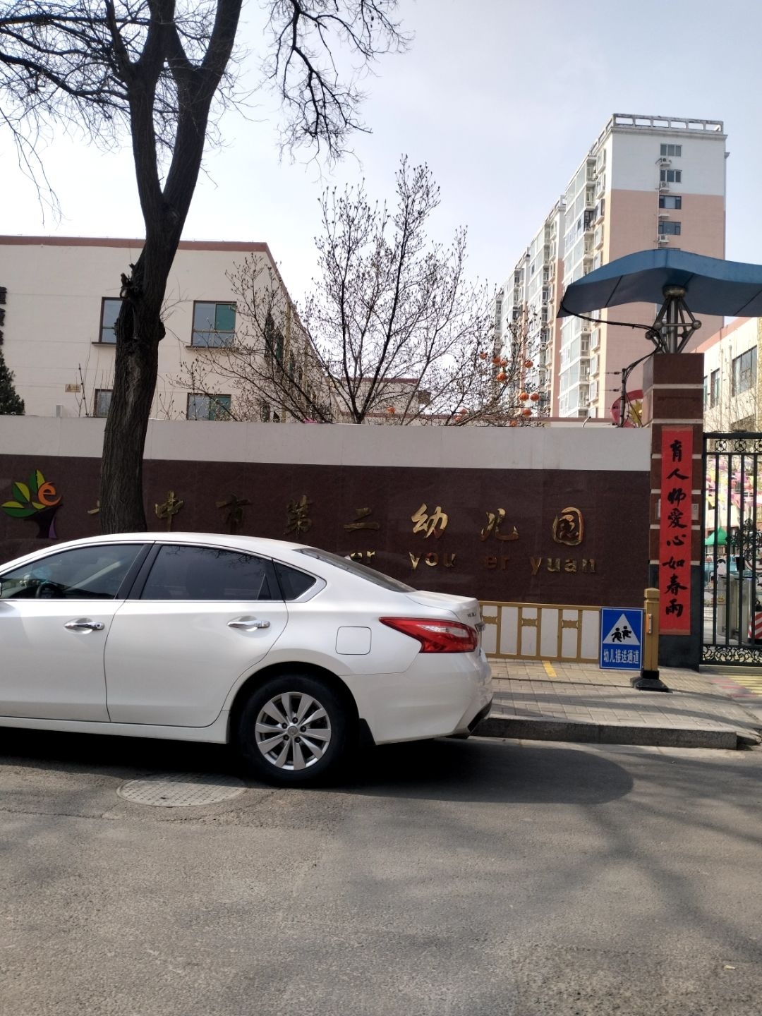 晋中市第二幼儿园