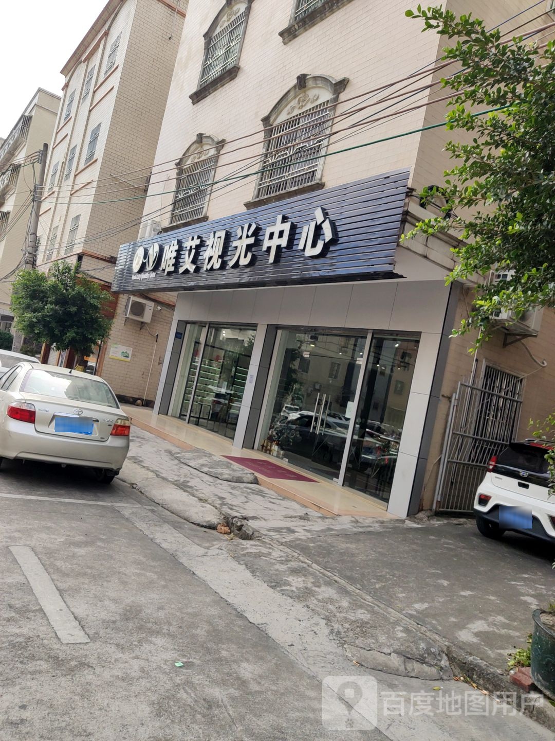 唯艾视光中心