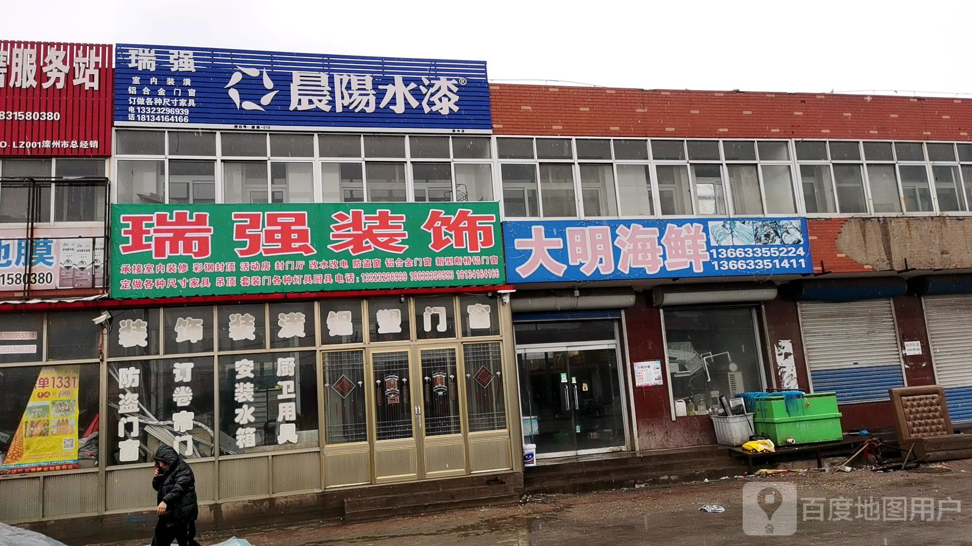 瑞强装修