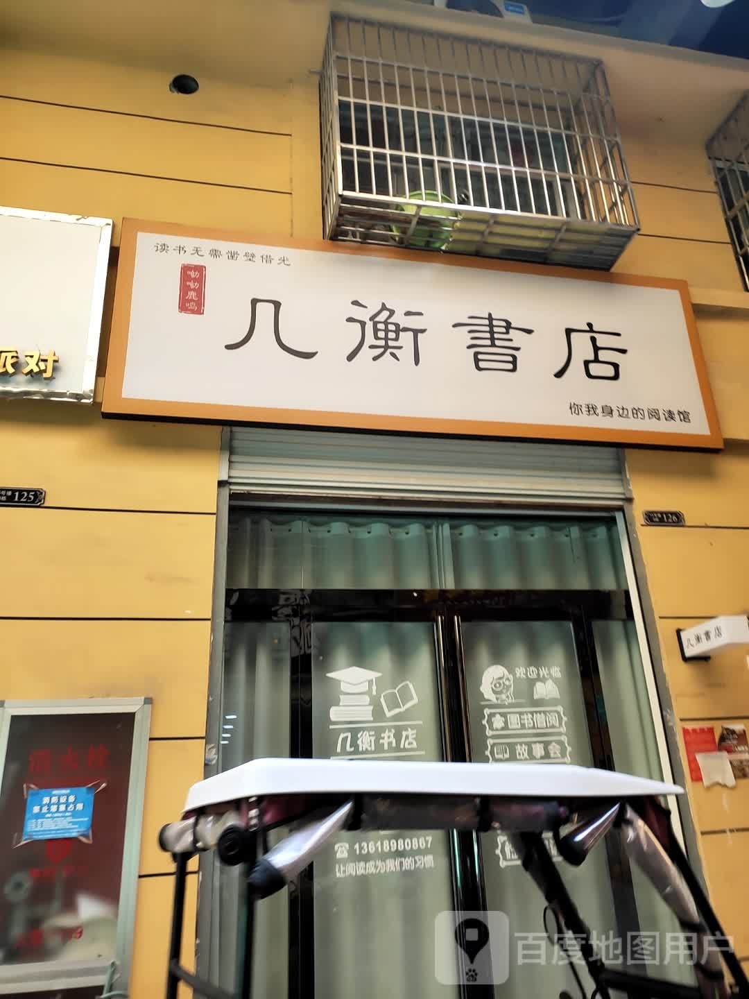 几衡书城
