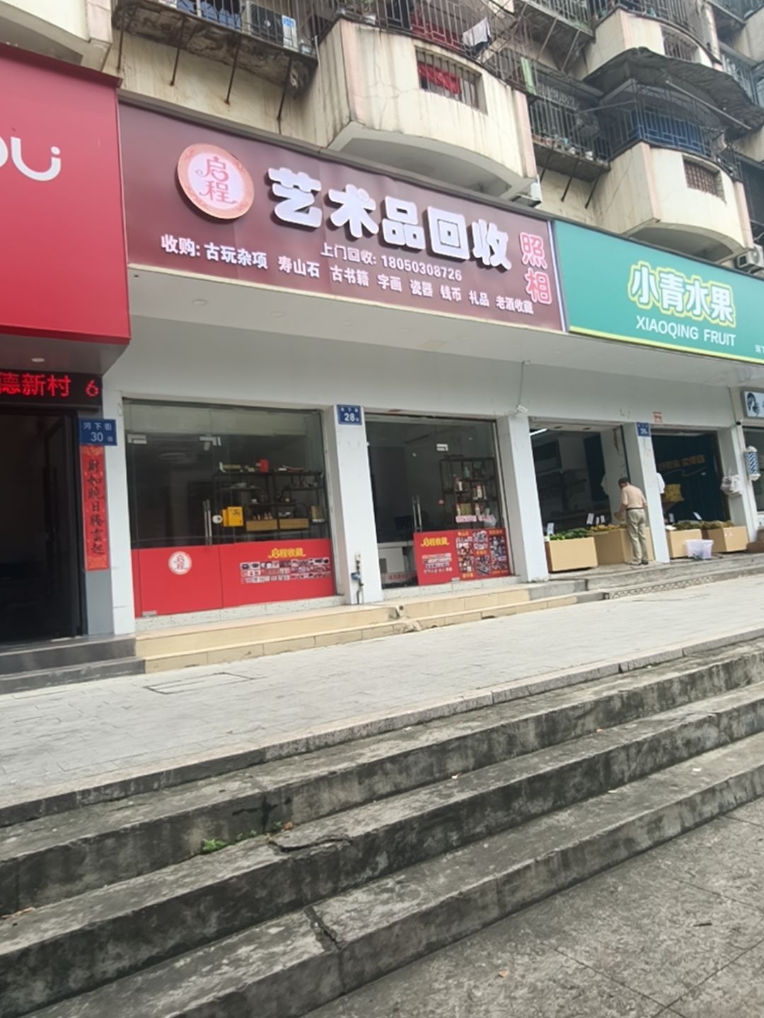 启程艺术品回收