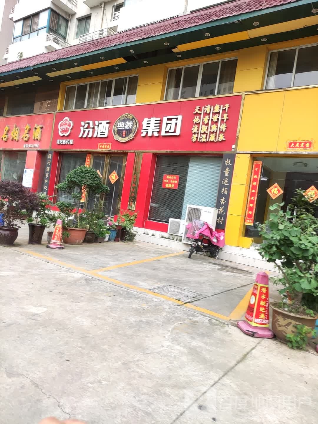 汾酒(南阳总代理店)