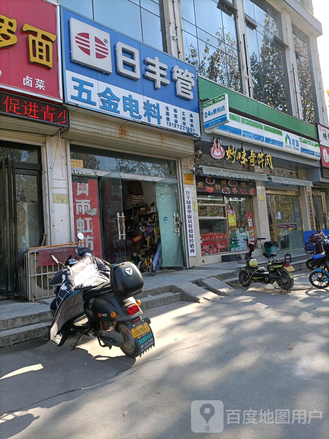 家园24小时遍历店(华府店)