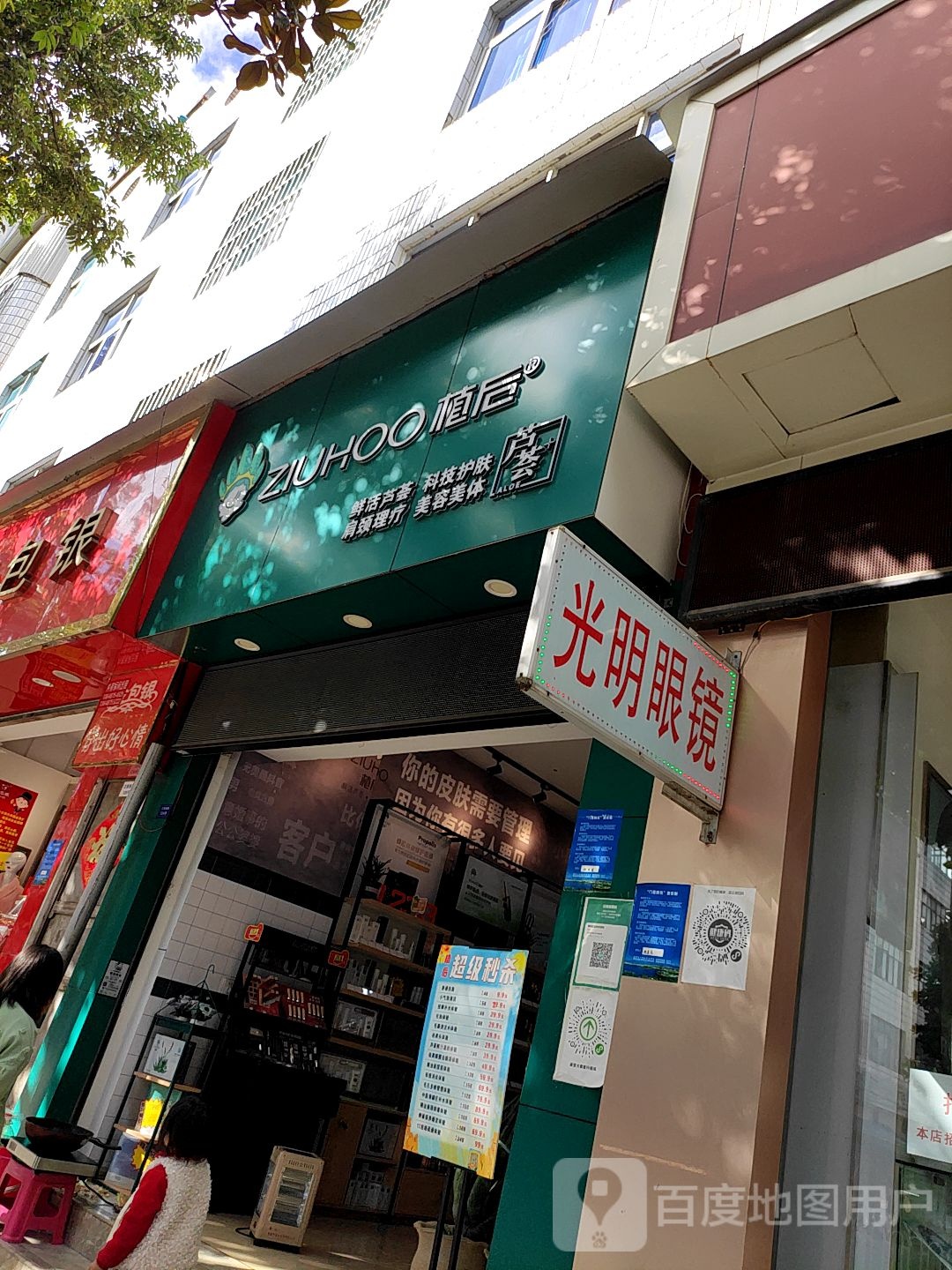 保山植后(正阳南路店)