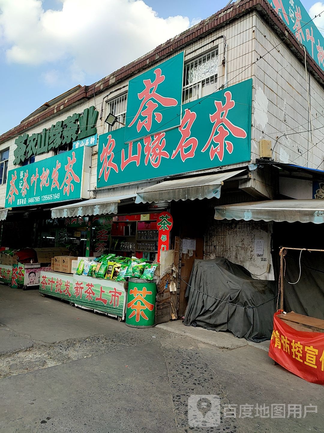 山缘名茶
