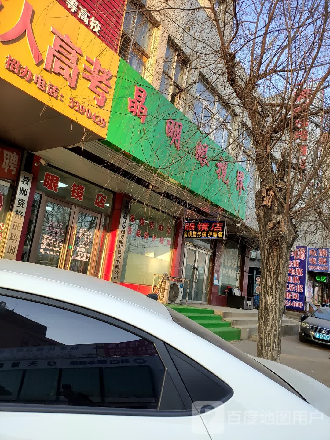 晶明眼视界