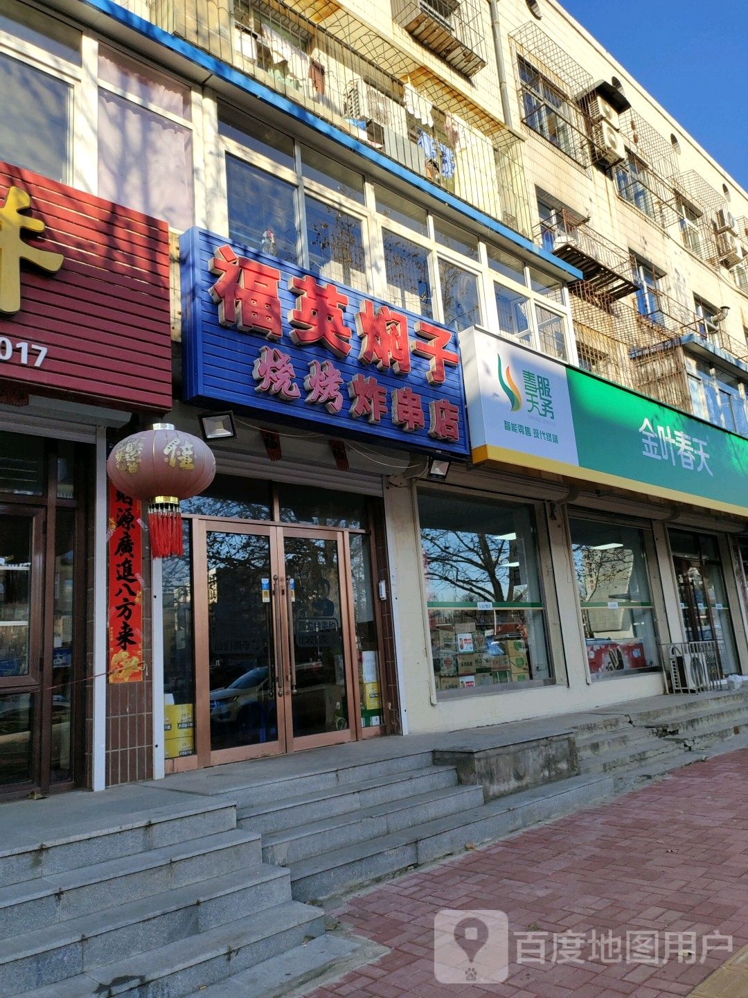 金叶春天(公园路店)