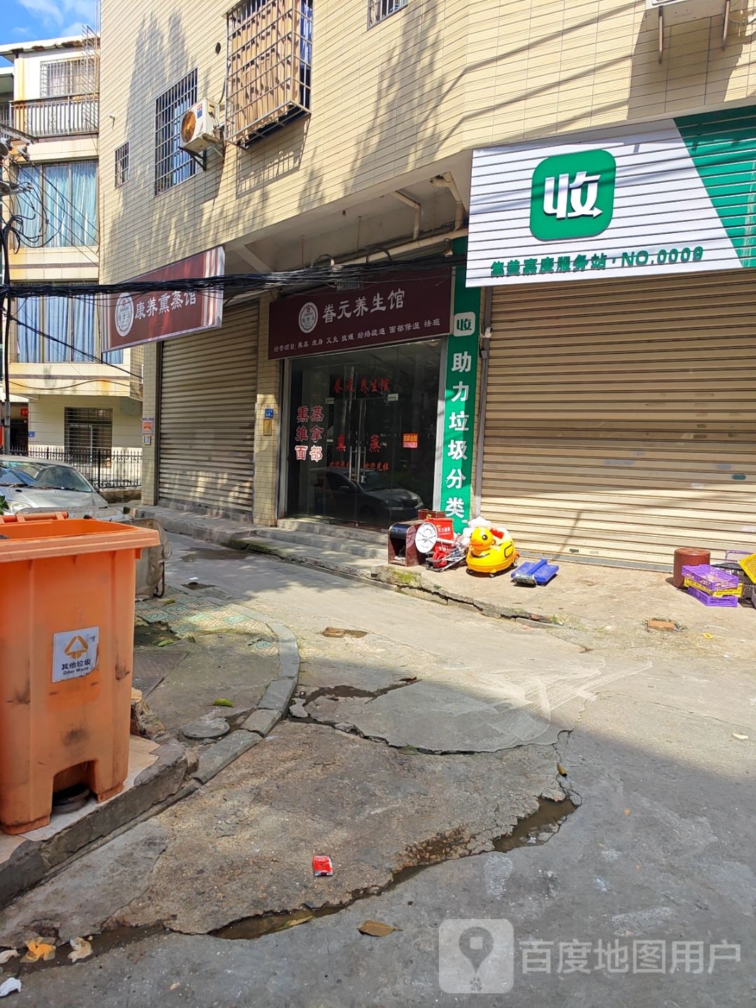 德圣医康养熏蒸馆(集美店)