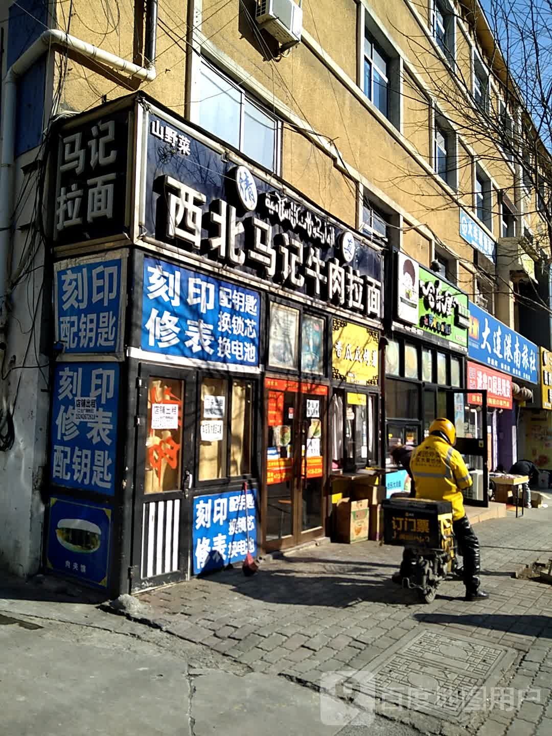 修锁