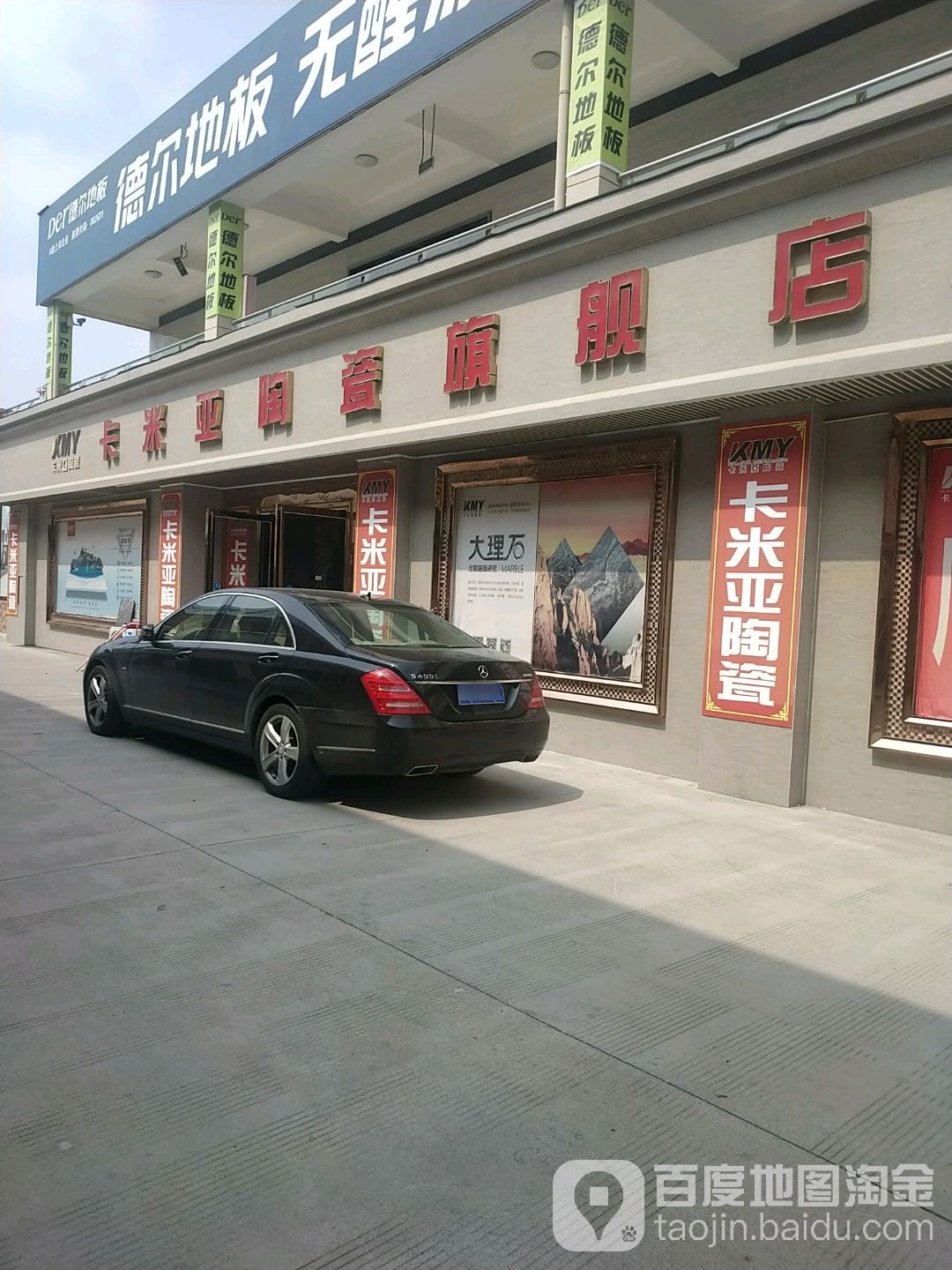 卡米亚陶瓷旗舰店(芍花路店)