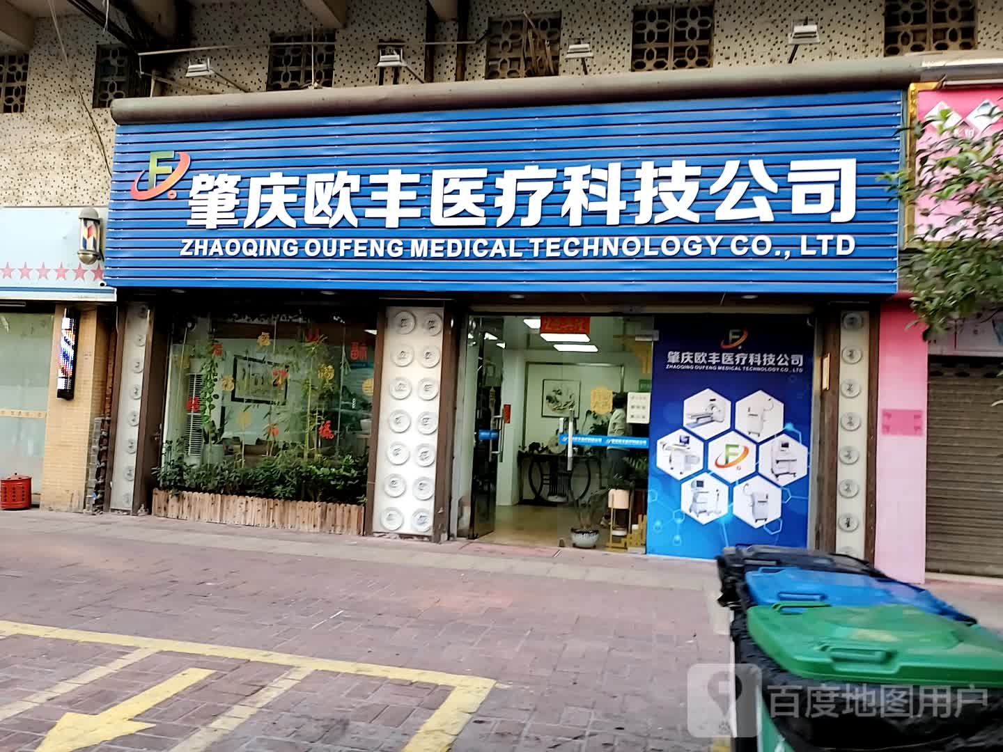 肇庆欧丰医疗科技公司