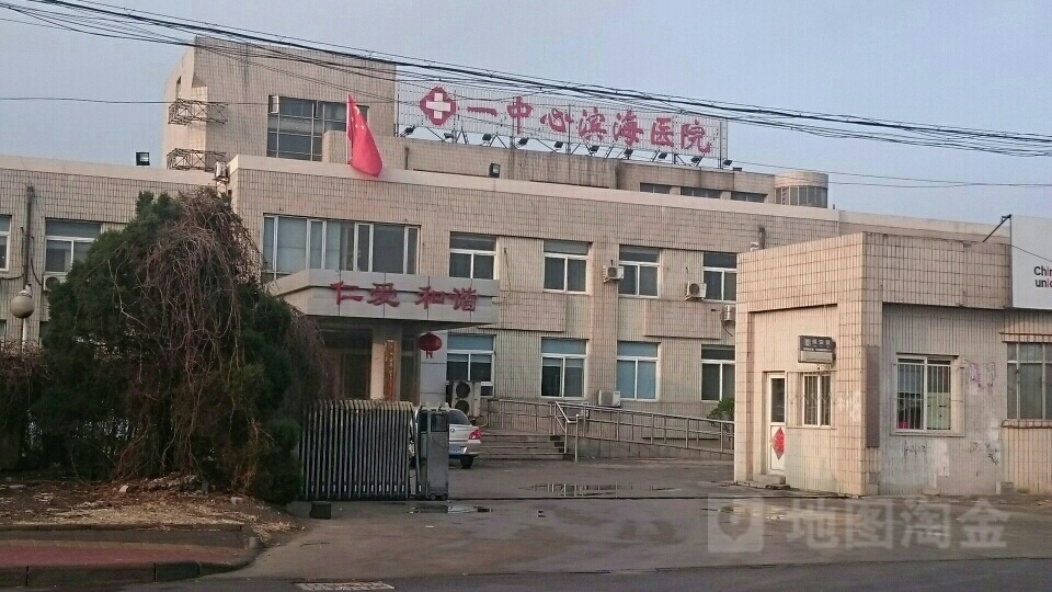 天津市一中心滨海医院