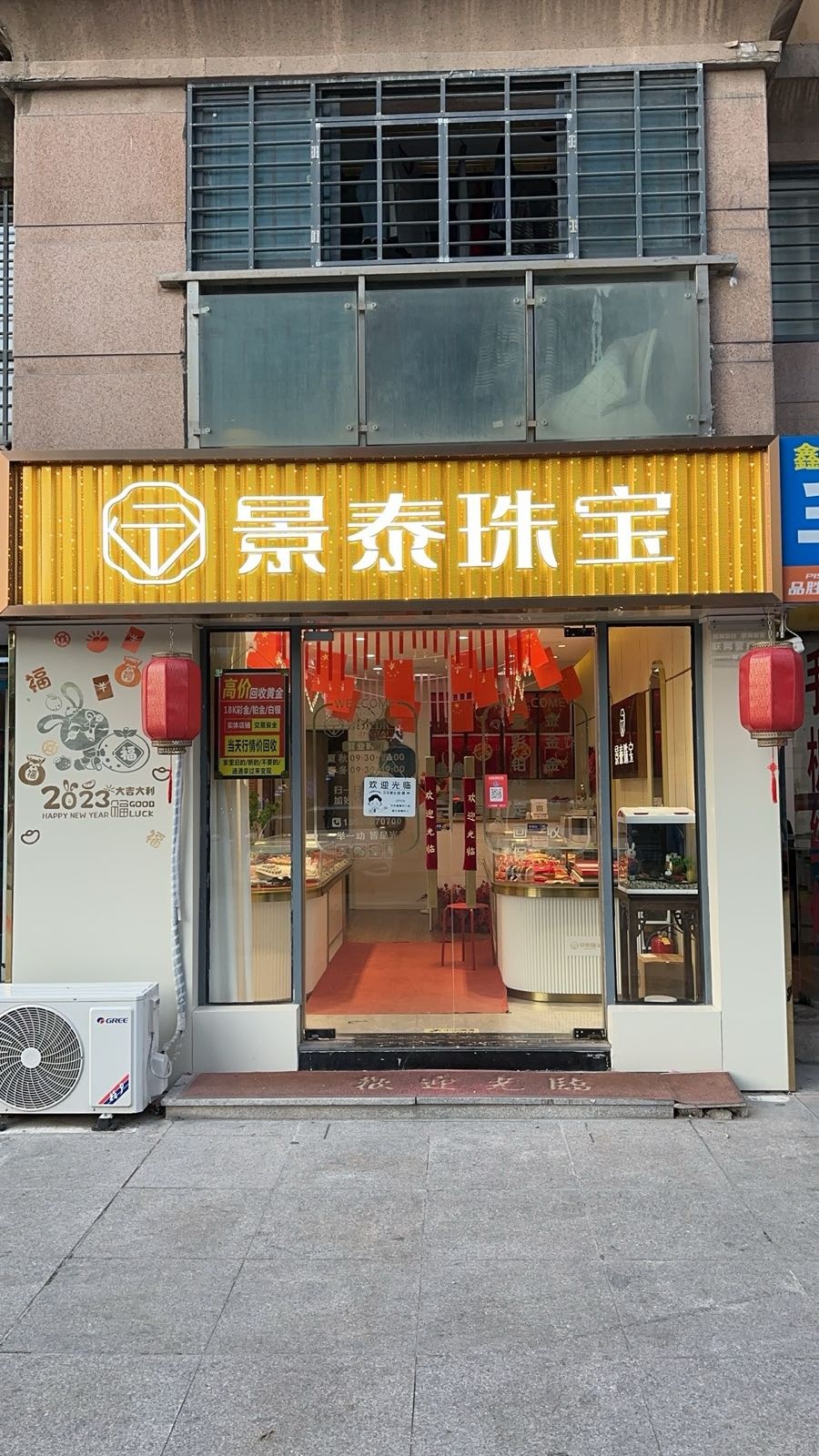景泰珠宝