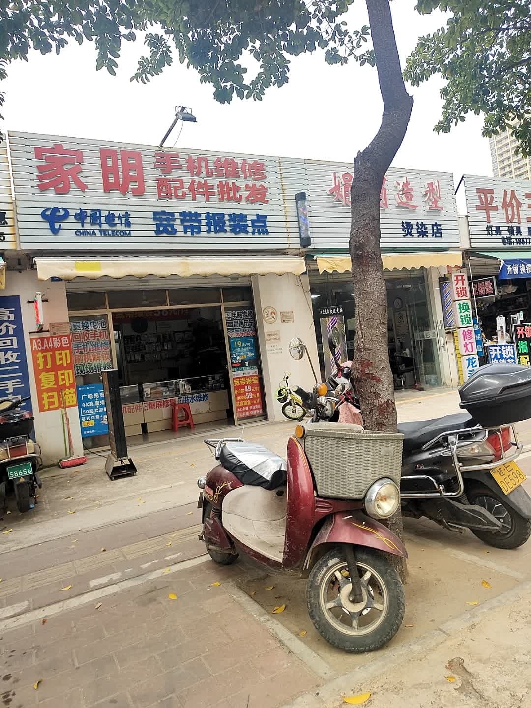 家明手机维修配件批发