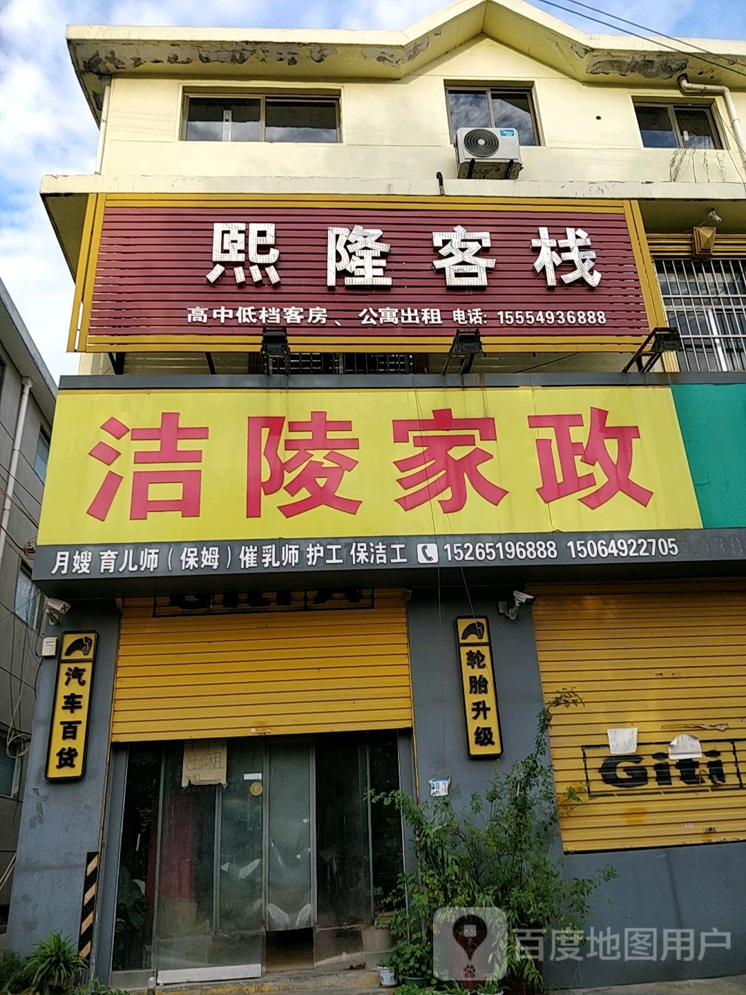 熙龙客栈