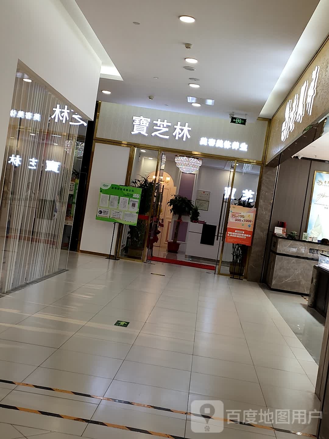 宝芝林(Plus365购物中心门头沟店)