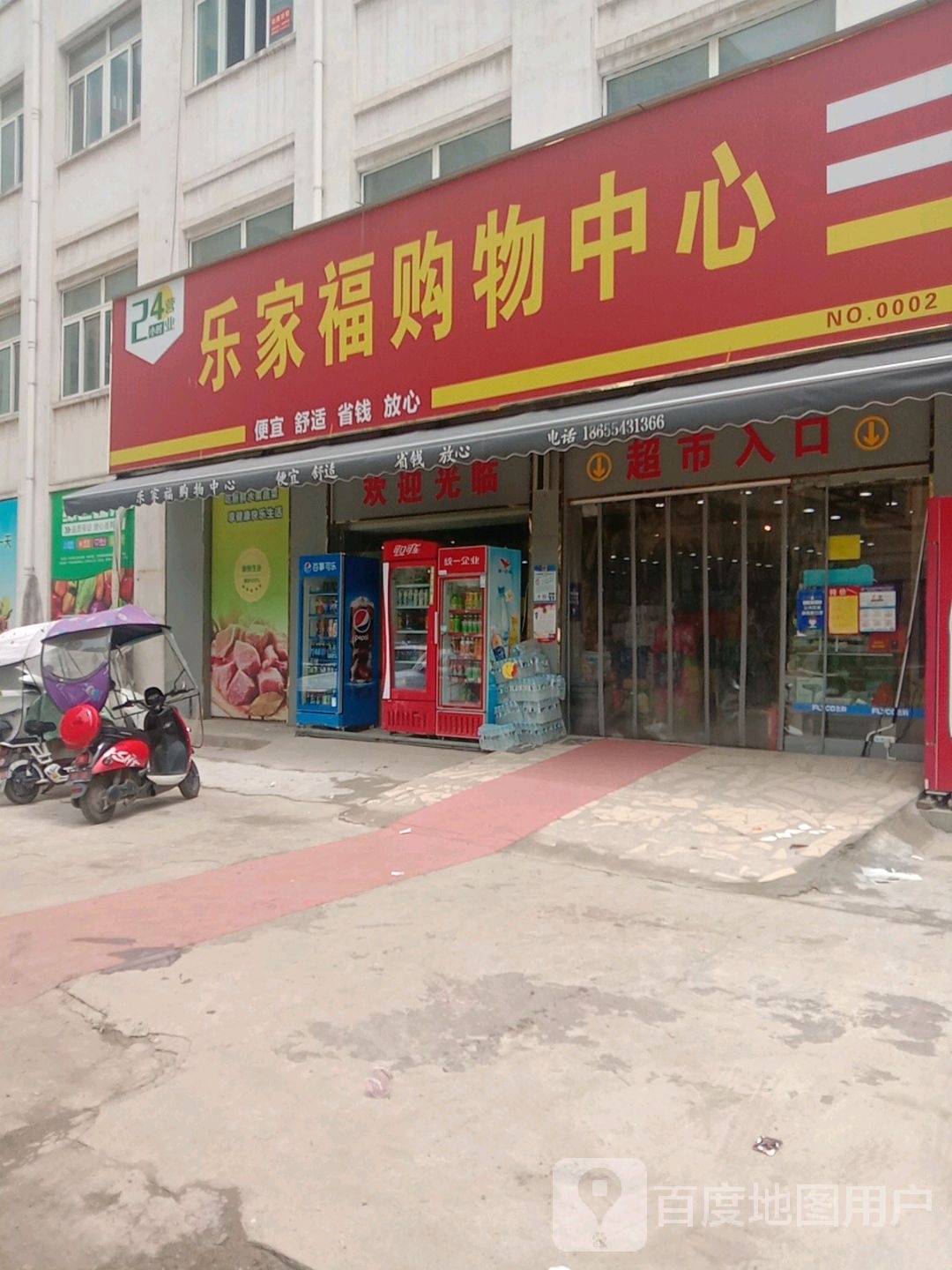 乐家佛购物中心