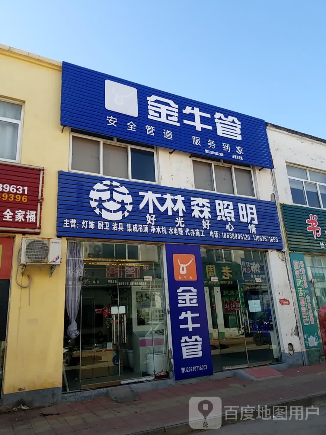 金牛管(承留大街店)