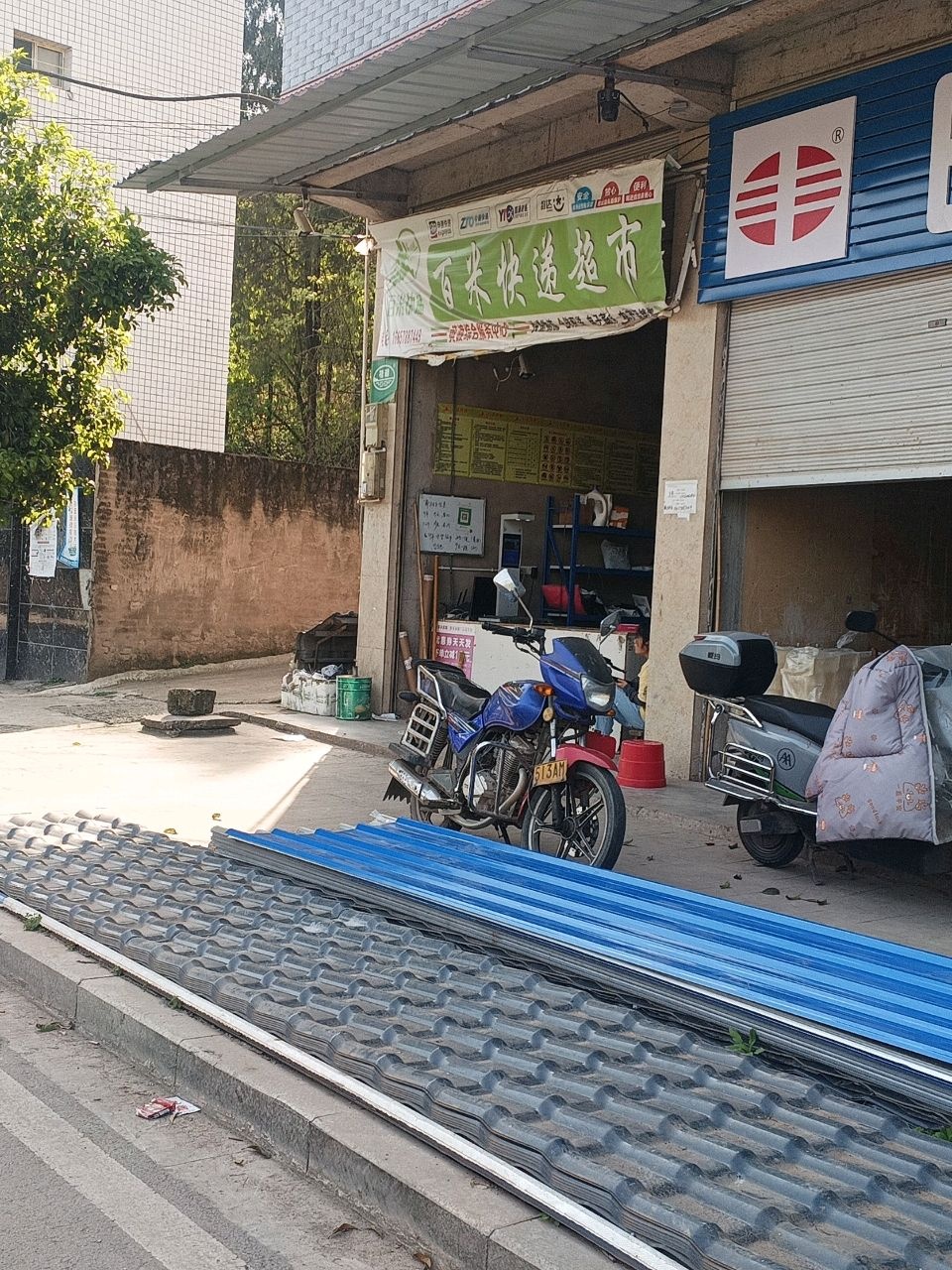 百米快递超市