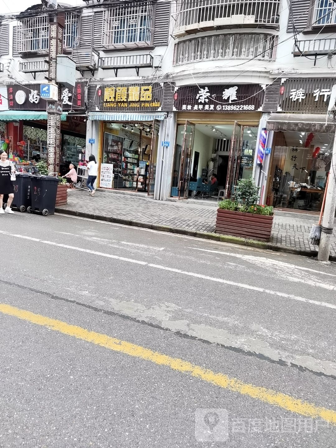 荣耀美妆美甲美发