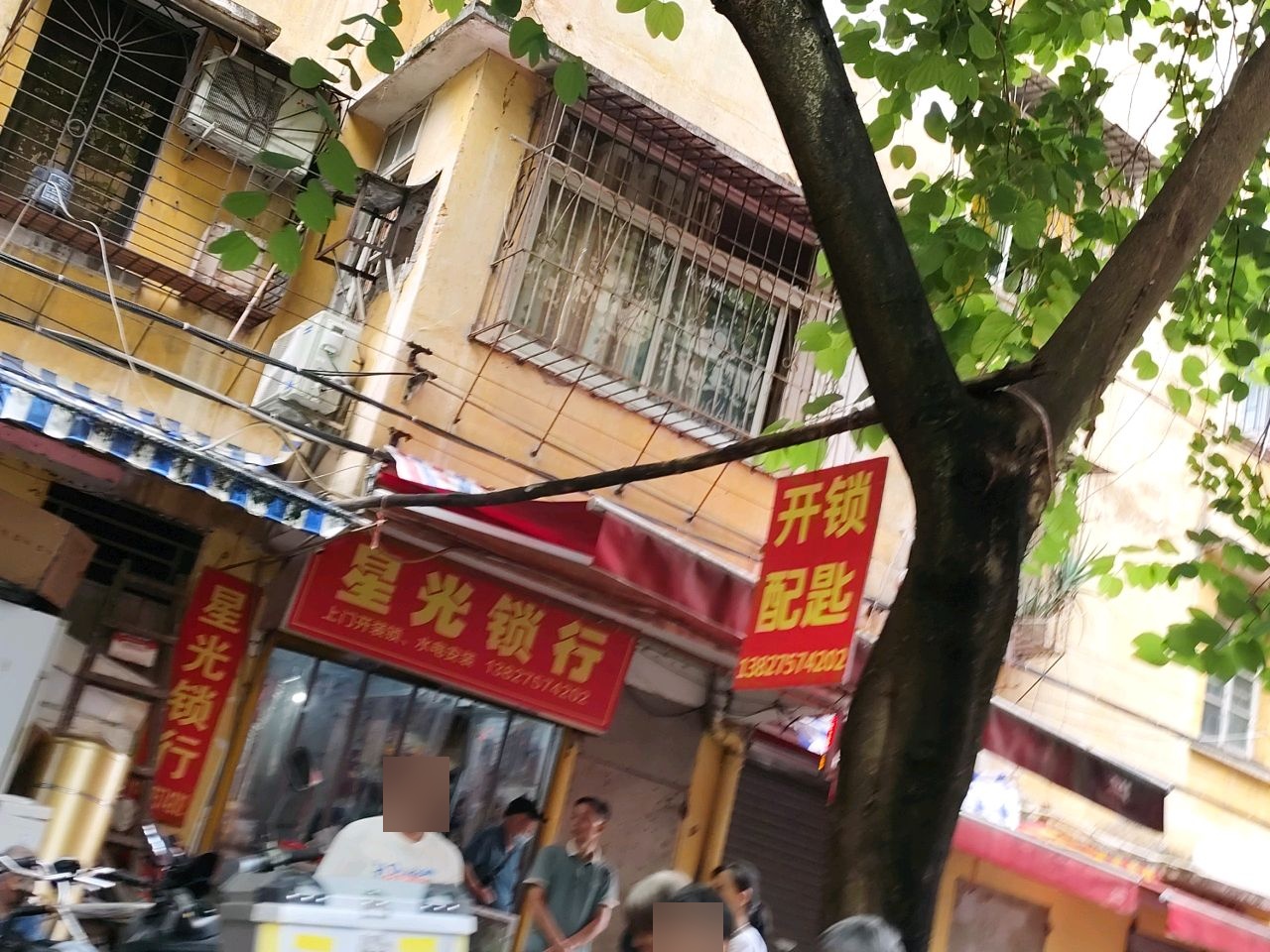 星光锁行(康乐北住宅一小区店)