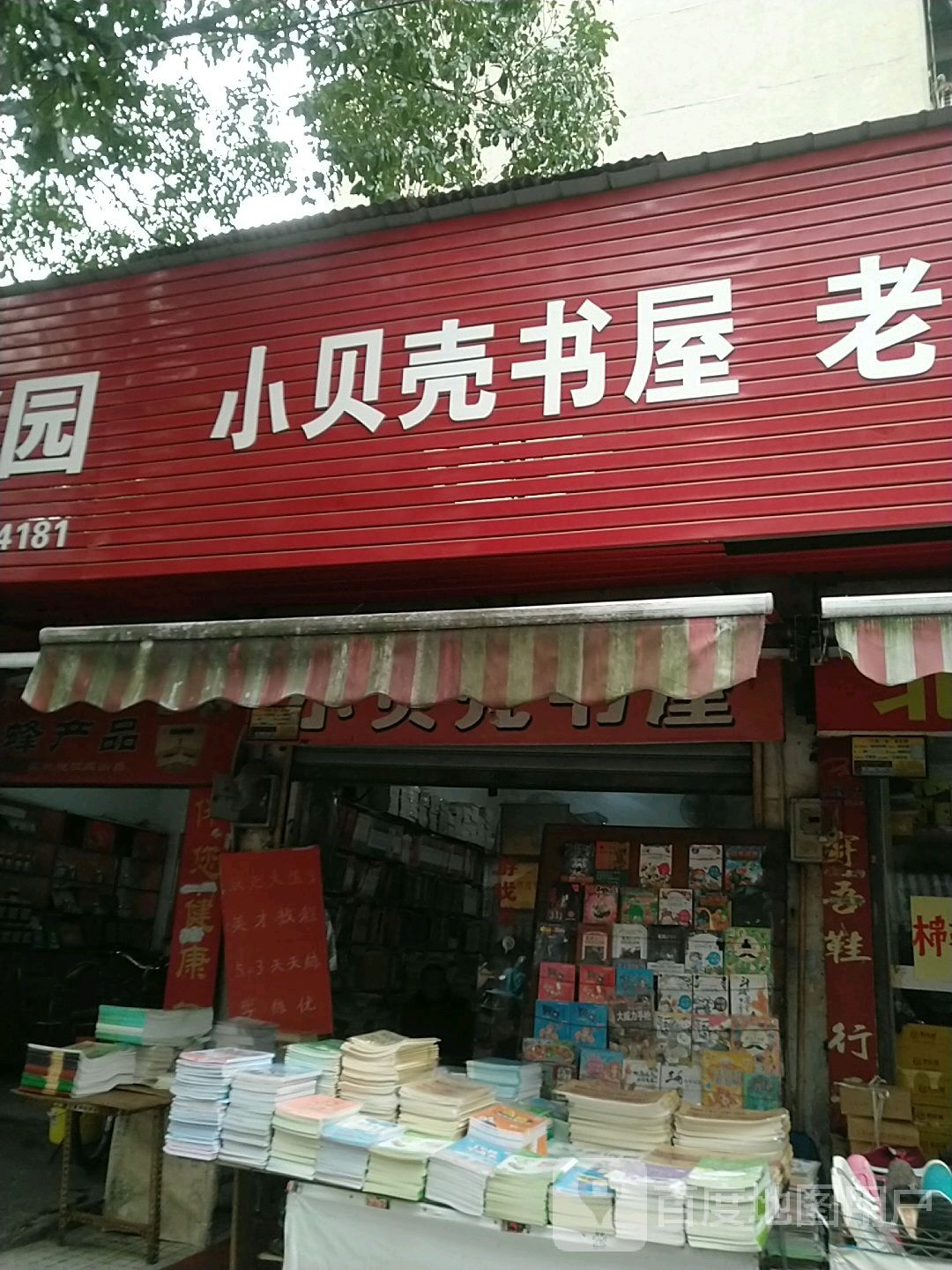 小贝壳海书屋